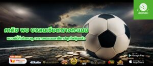 คาดิซ พบ บาเลนเซียตารางคะแนน แมตช์นี้ทิ่มใจคนดู ตารางคะแนนลาลีกาปลุกไฟลุ้นแล้ว